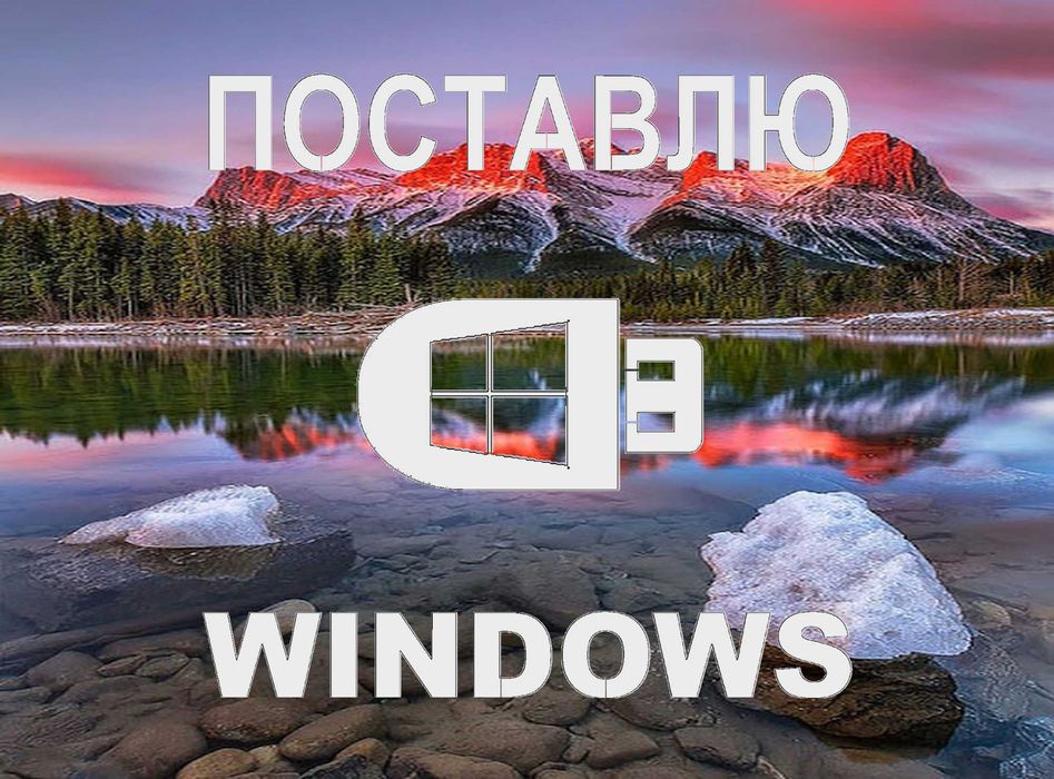 Виндоус 10 | 11 лицензия и программой office для Виндовс