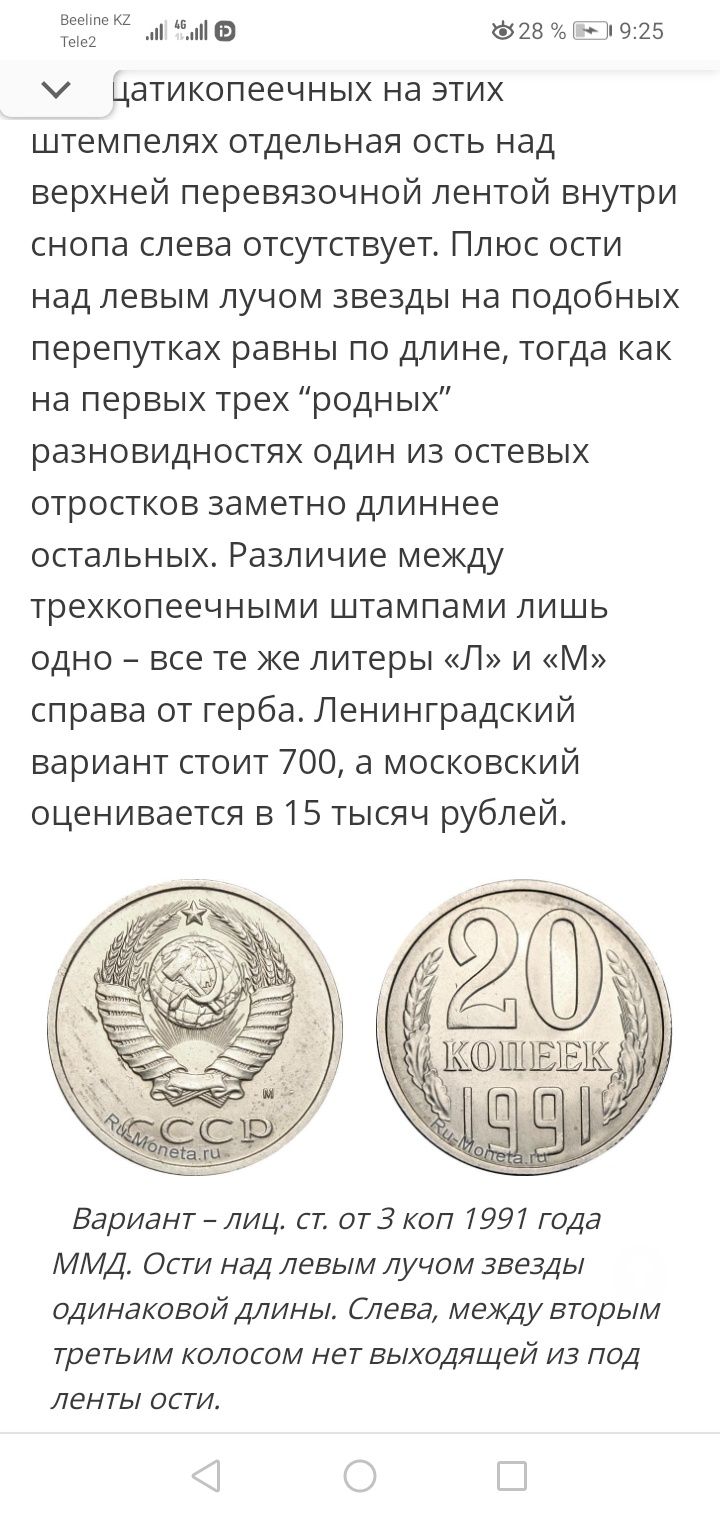 Продам монету ссср, 20 копеек 1991 года.