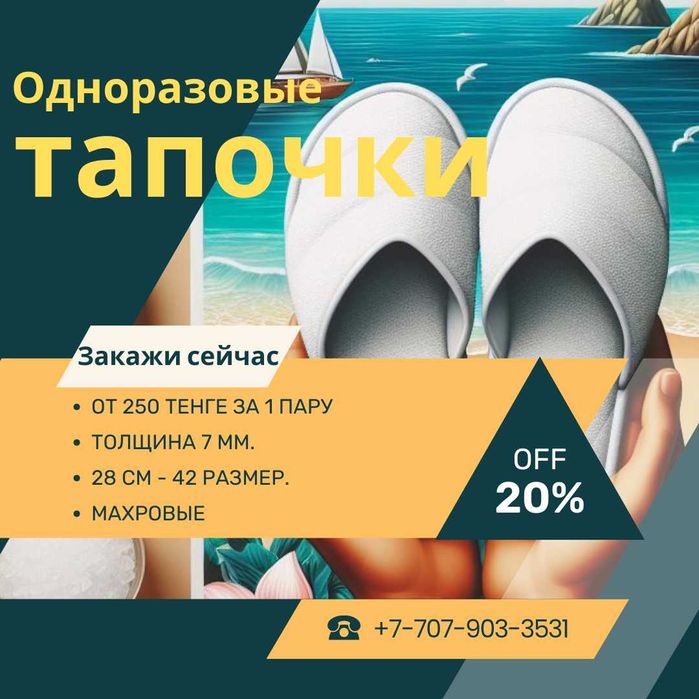 Одноразовые махровые тапочки