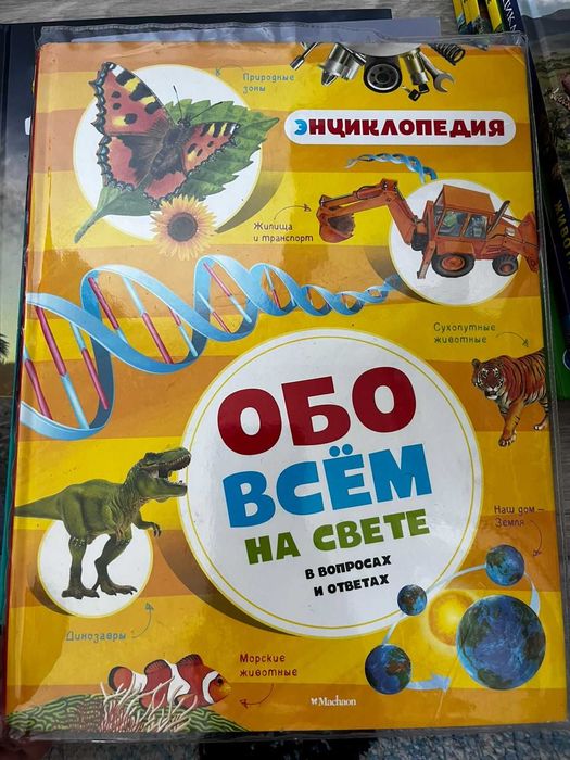 Энциклопедии на разный возраст