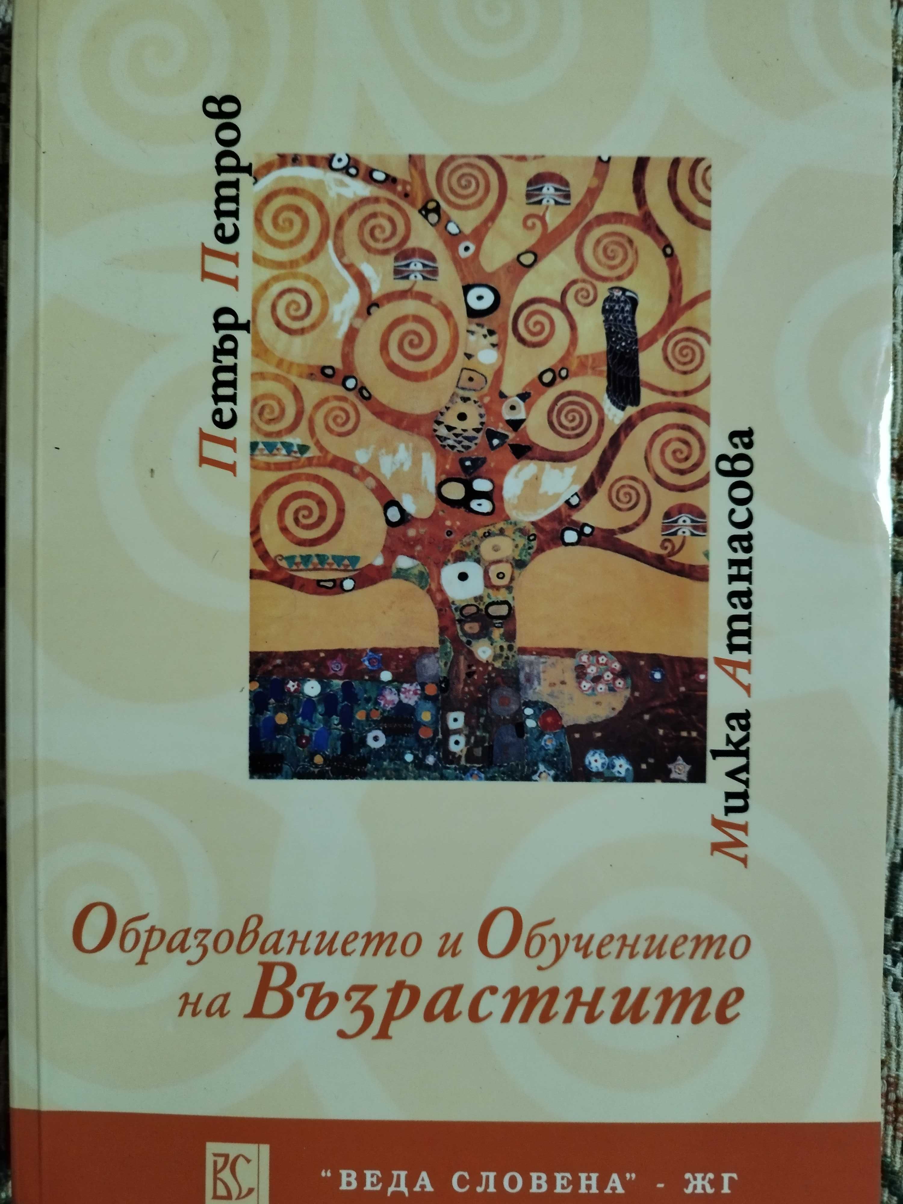 Учебници по медицина и педагогика