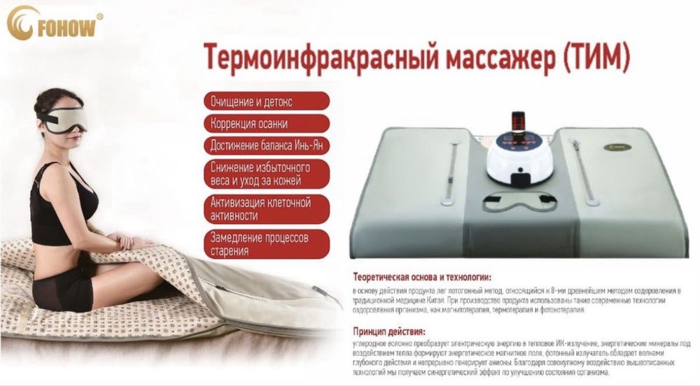 FOHOW Термоинфракрасный массажер