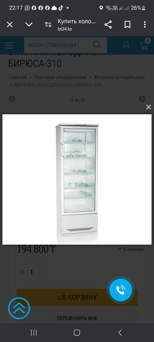 Продам холодильник Бирюса 310