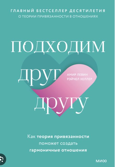 Подходим друг другу книга