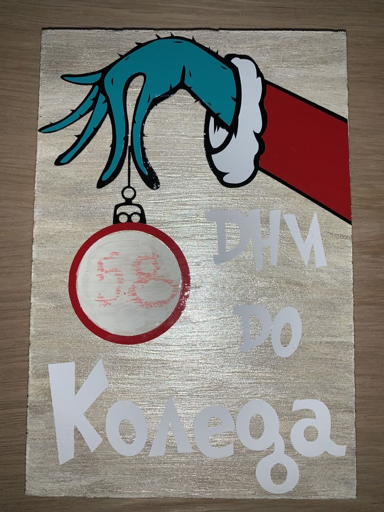 Обратен брояч за Коледа