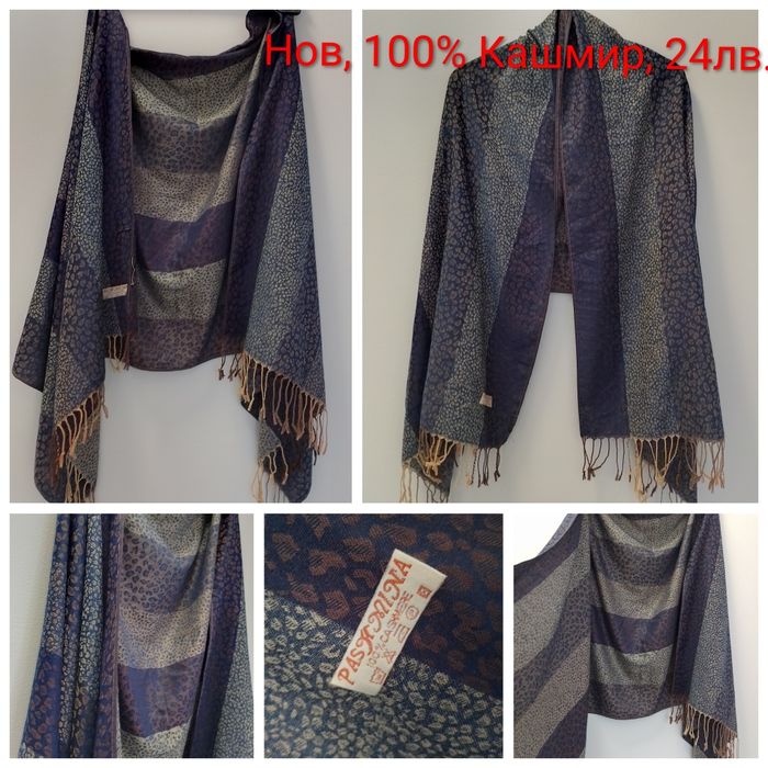 Кашмир, Пашмина, Коприна..