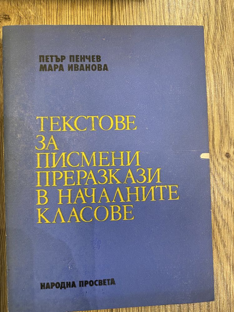 Речници: руско-френски, испанско-руски, френско-български и други