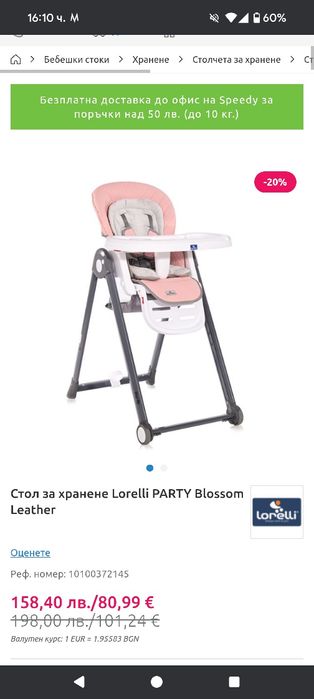 Детско столче за хранене Lorelli