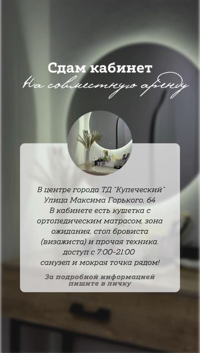 Сдам кабинет мастеру