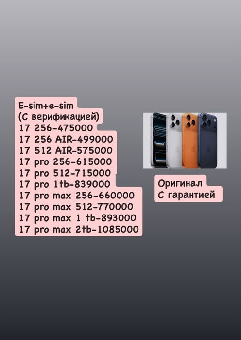 Iphone 17 pro max 1 tb оригинал с гарантией