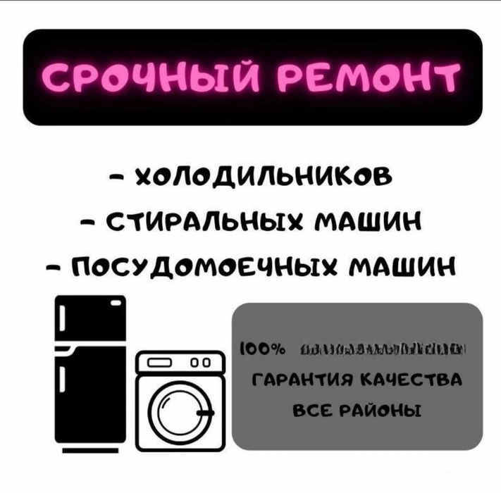 Ремонт стиральных посудомоечных машин