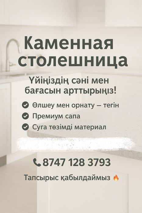 Искусственная каменная столешница