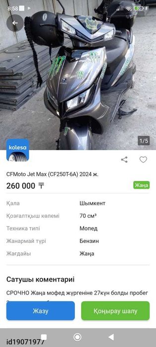 Мофед м 8 срочно сатылад ,новый алғаныма 27күн болды 190мн срочно