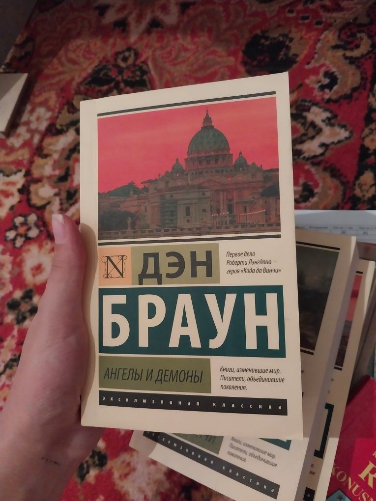 Книги Дэн Браун.