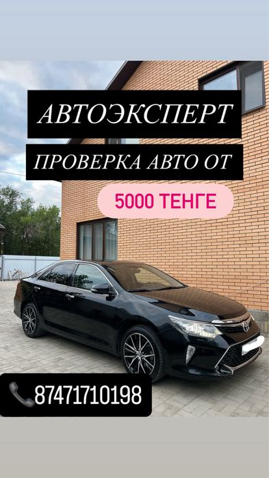 Автоэксперт Астана Качественная проверка авто от А до Я