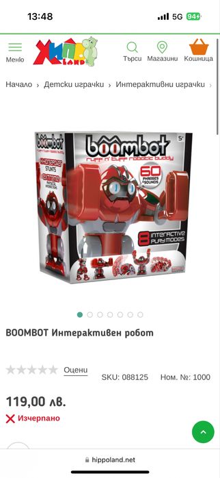 Интерактивен робот boombot с кутия