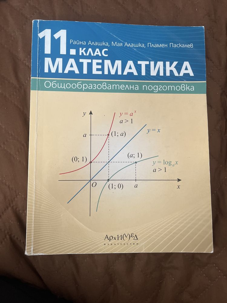 Учебник по математика за 11 клас