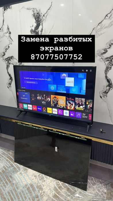 Телевизор экран