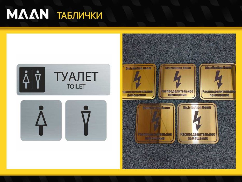 Табличка, кўрсаткич ва стендлар – Сифатли ва тез!Наружная реклама