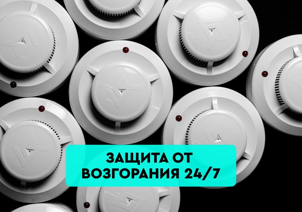 Пожарная безопасность | Дымовые датчики