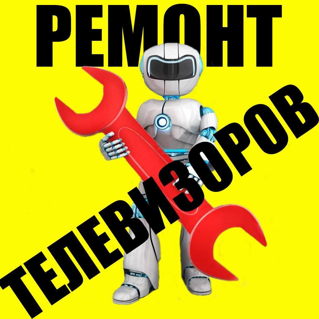 Ремонт телевизоров. Новые комплекты подсветки!