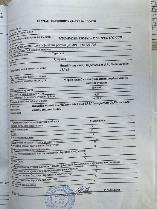 Продаетса учасок 13 соток в Янгюле