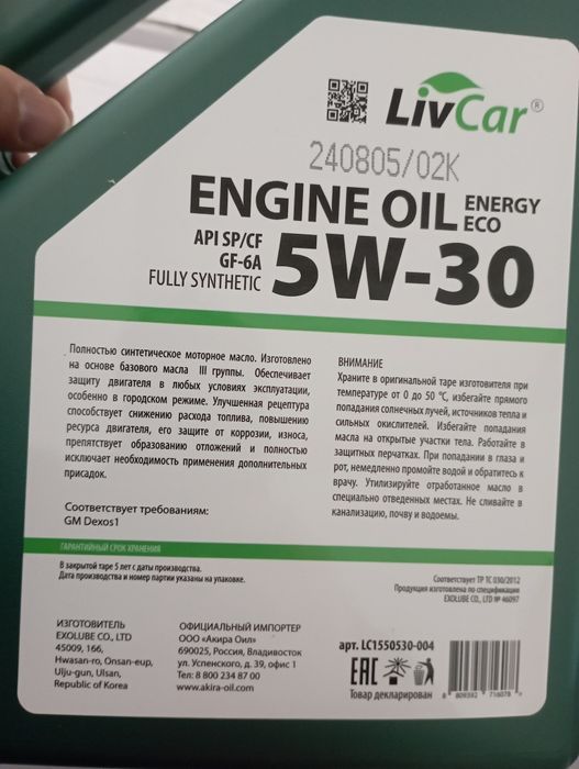 Синтетическое масло для легковых автомобилей