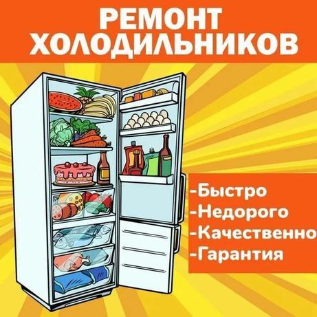 Ремонт Холодильников Electrolux Замена Мотора Выезд Заправка Фреона