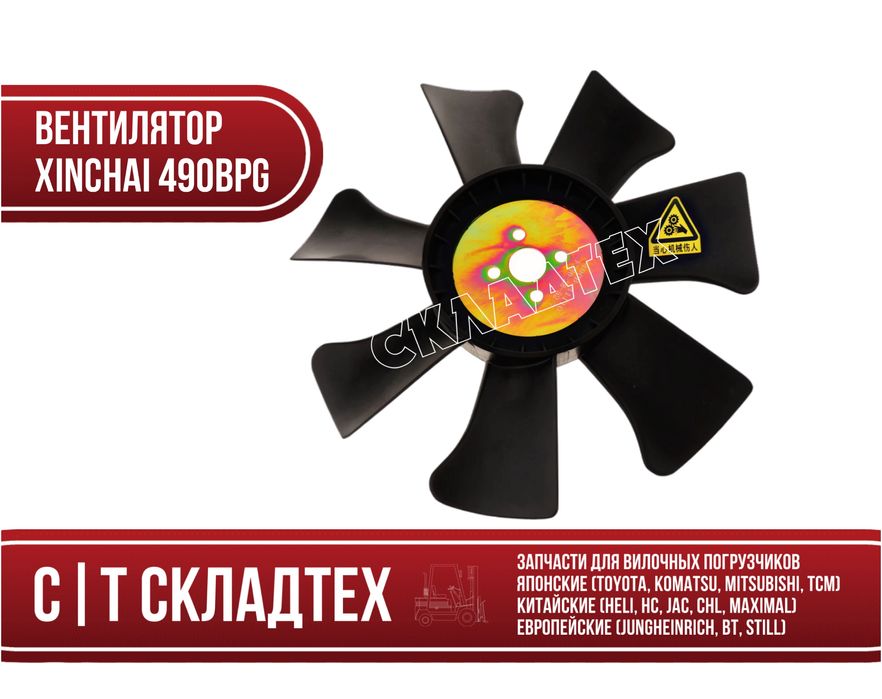 Запчасти на вилочный погрузчик, вентилятор, для погрузчика