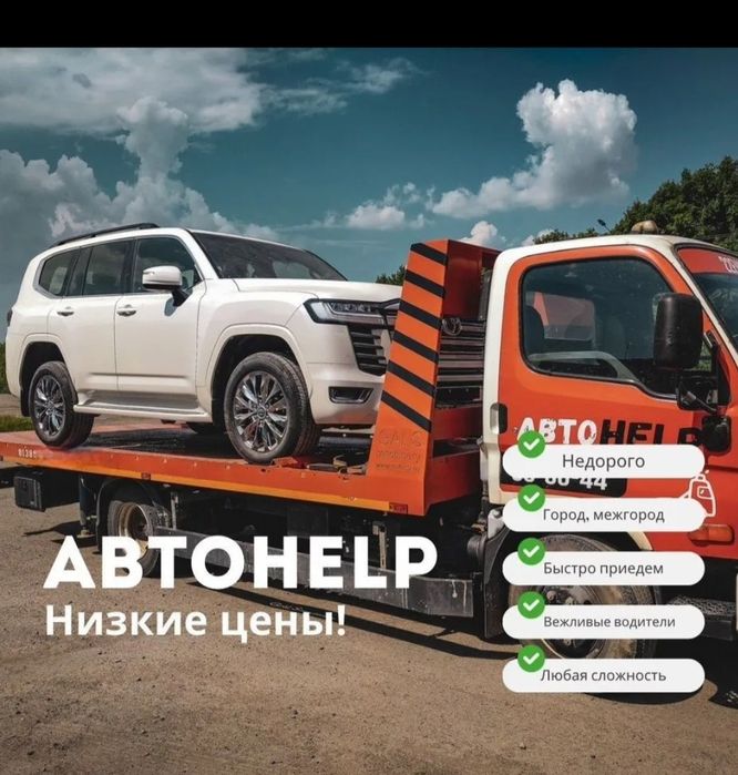 Эвакуатор 24/7 часа