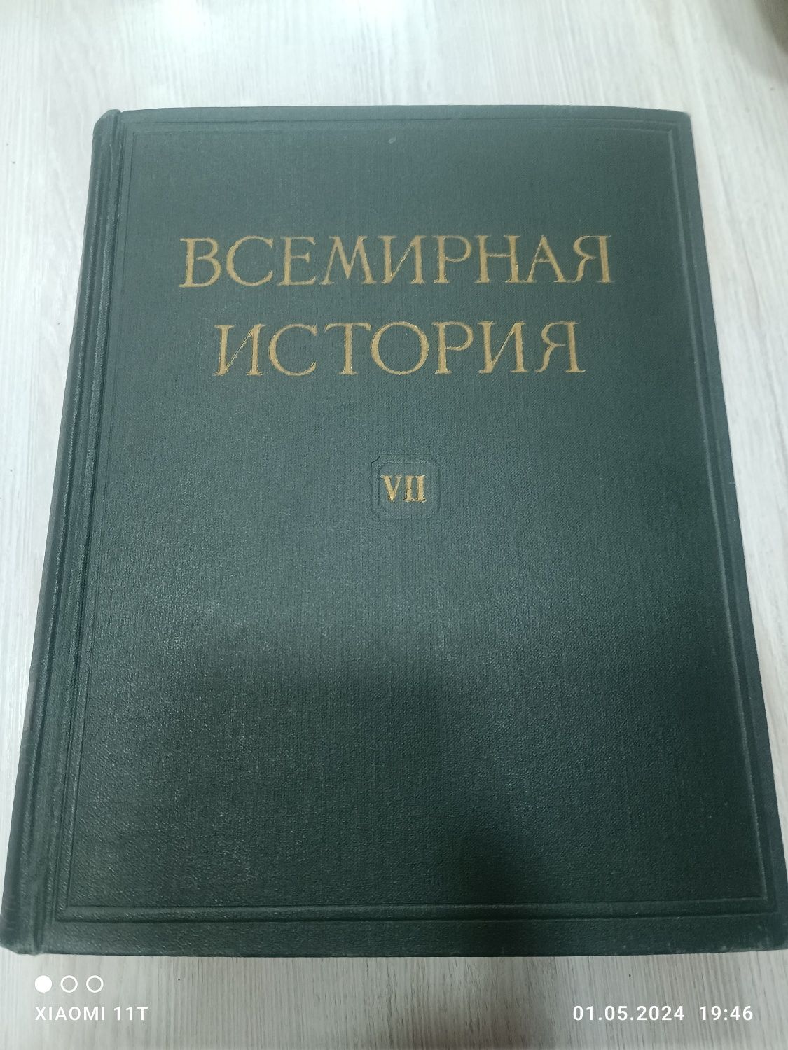 Продам советские исторические энциклопедии
