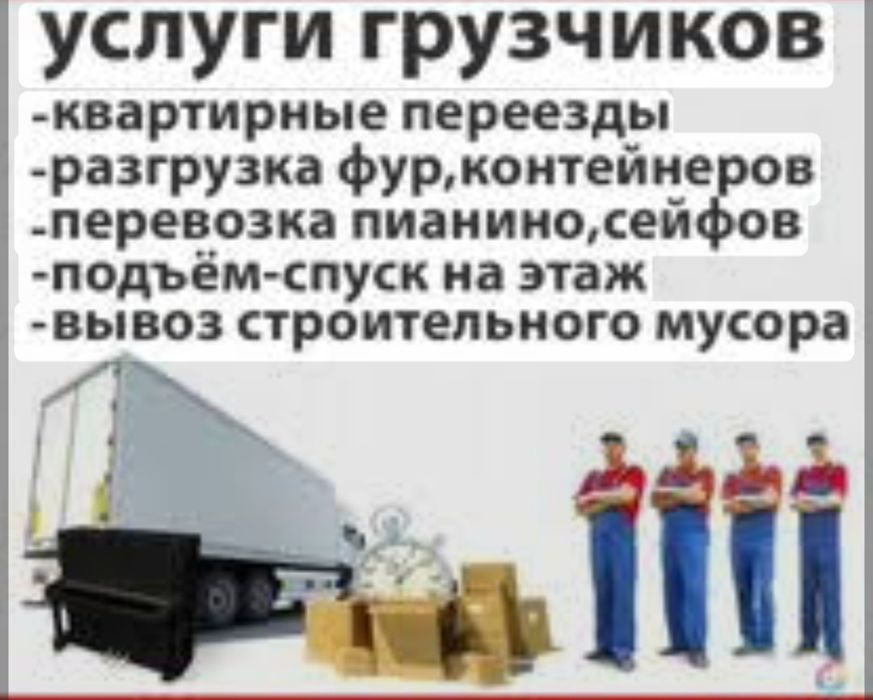 Грузчики переезды