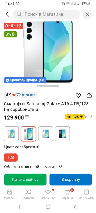 Самсунг А 16 сатылады состояние новый