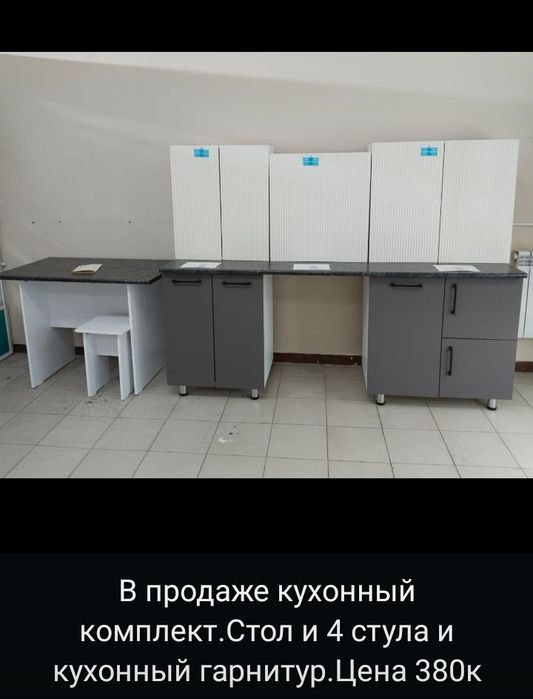 Кухонный гарнитур