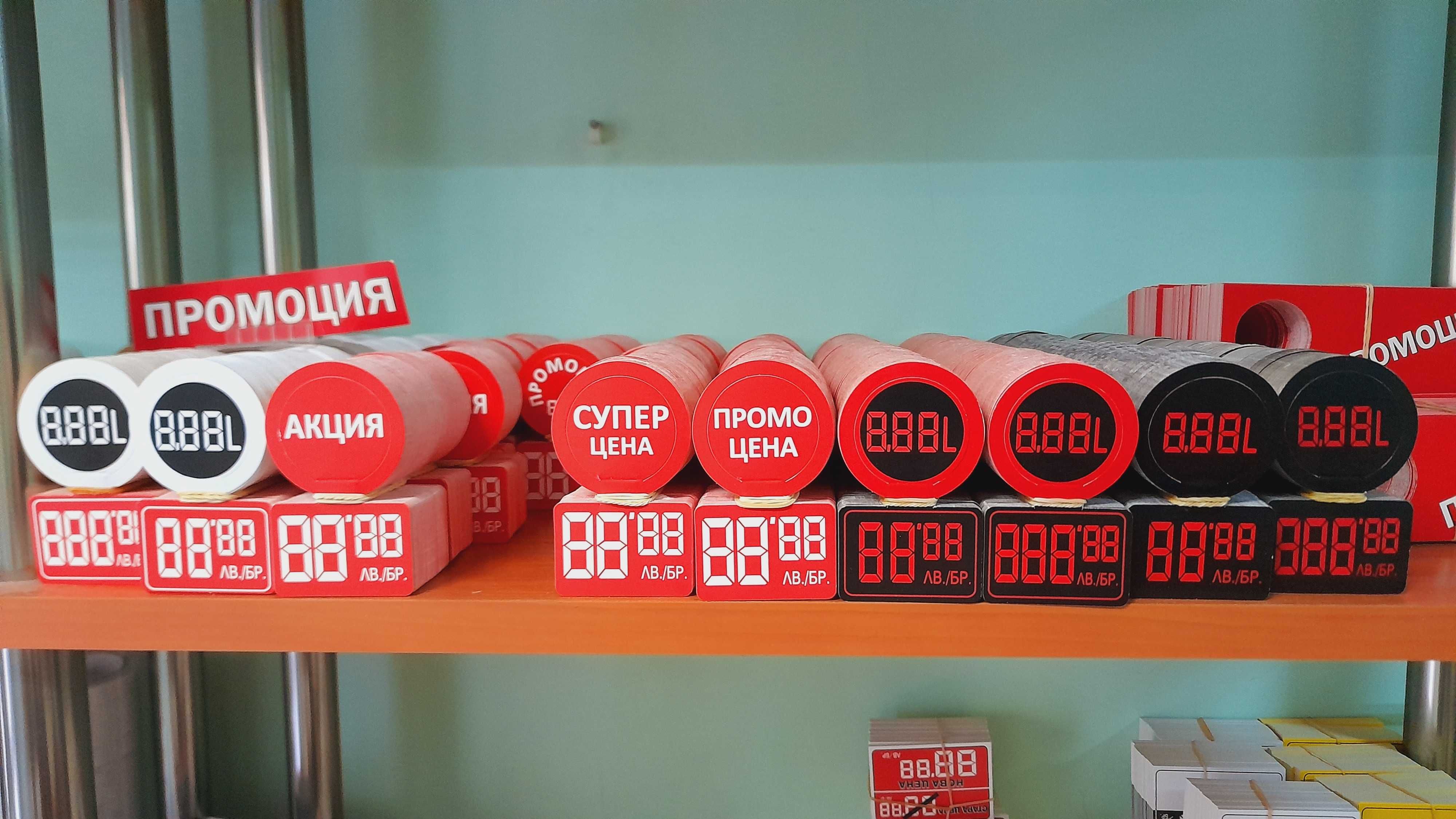 Етикети за цени Етикети за магазини за стоки и бутилки