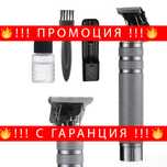 НЕМСКИ Професионална безжична машинка за подс – ProClipper + ЛЕД ФЕНЕР