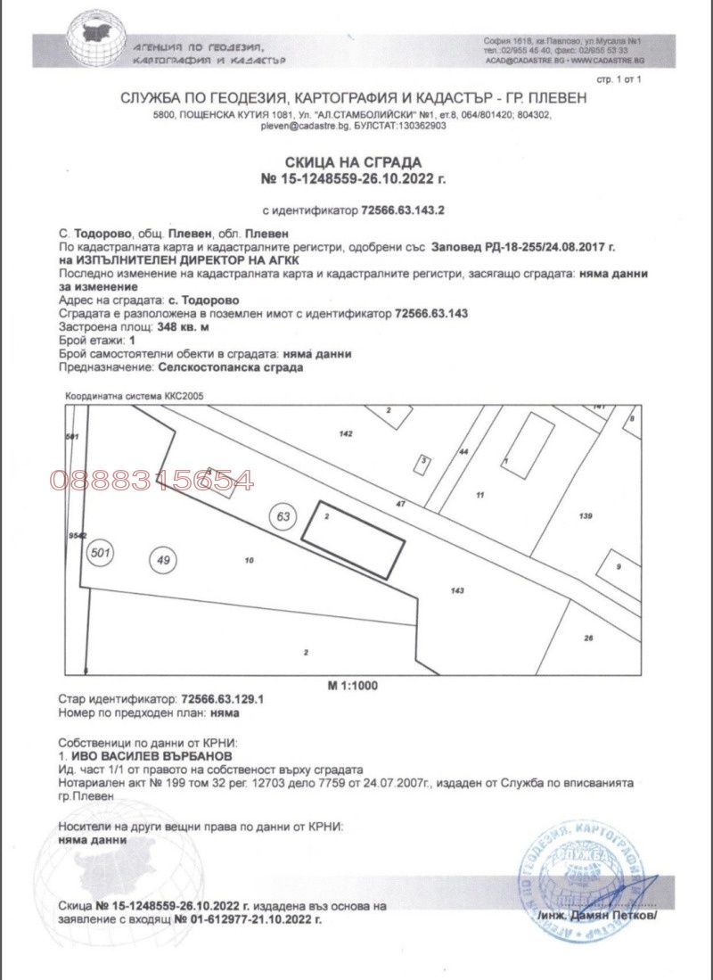 Продава ПАРЦЕЛ с. Тодорово, област Плевен
с. Тодорово, област Плевенс.