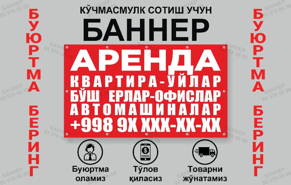 Продается баннер - Сотилади баннер - Sotiladi banner