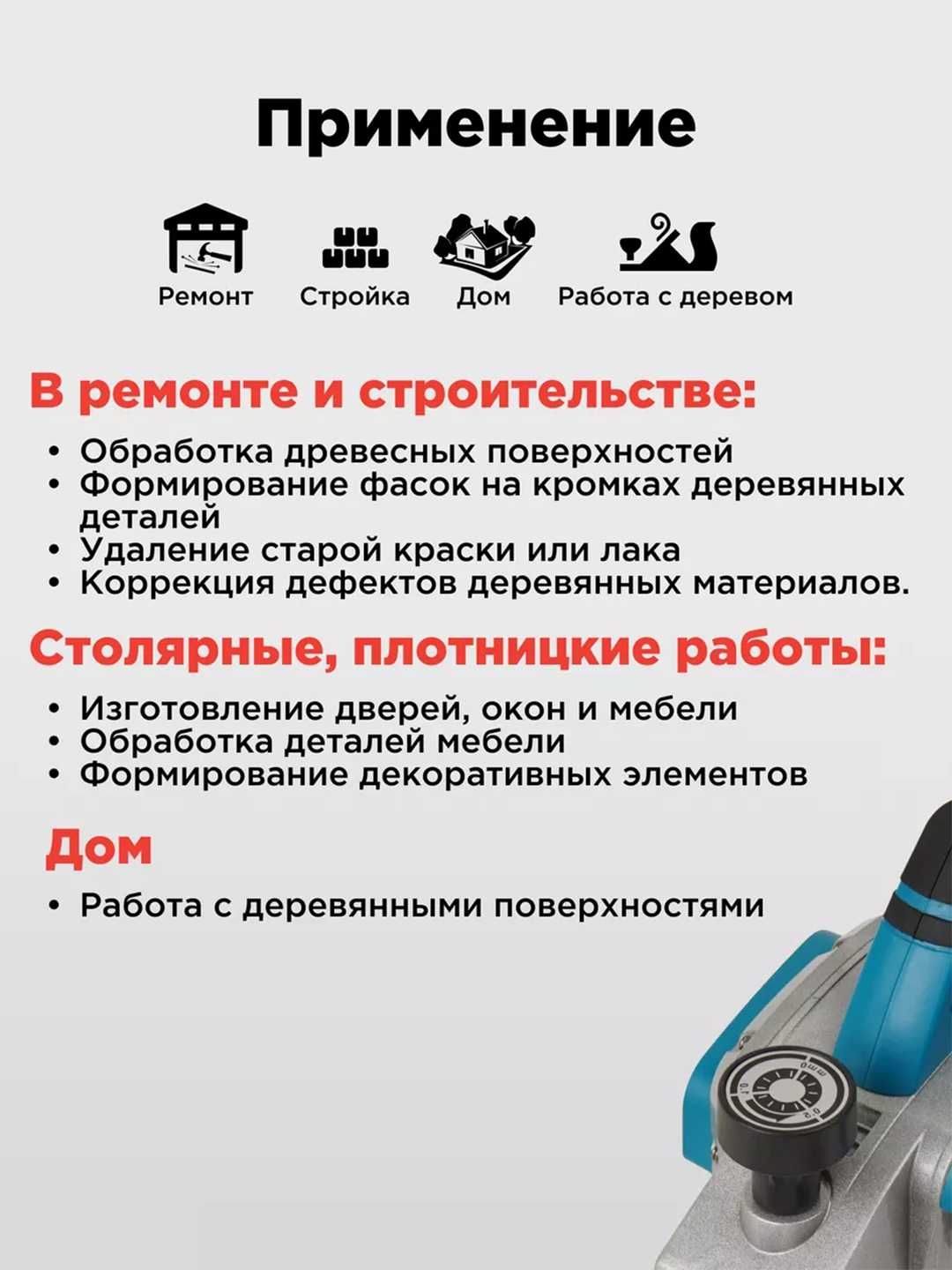 Рубанок электрический Biyoti BYT-ELP01 ART 2111