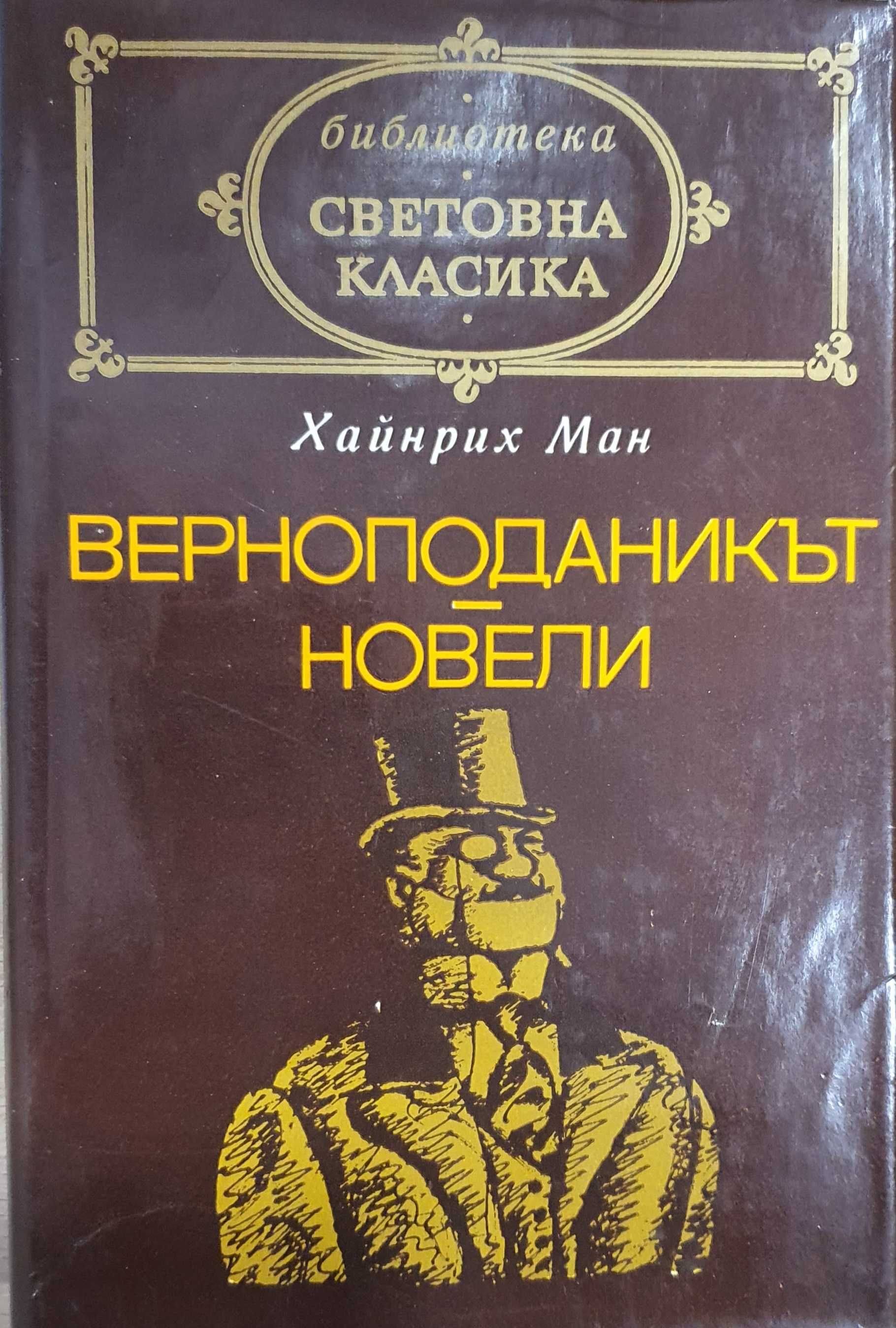 Световна класика - 3 книги от поредицата