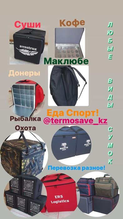 Термосумки Производство, Изготовление