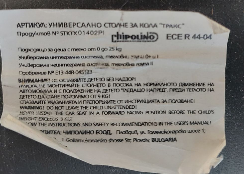 Столче за кола Chipolino Тракс 0-25 кг.