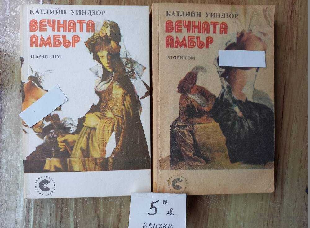 Книги по 2 лв. / 5 + 1 подарък /