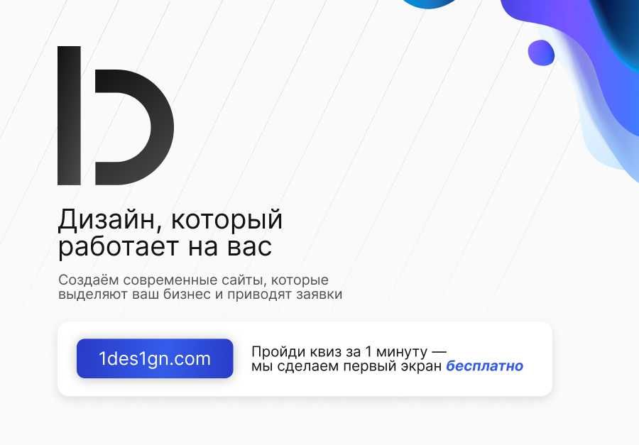 Создание сайтов под ключ | Первый экран бесплатно — IDesign