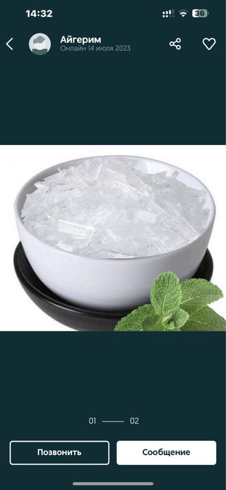 Ментолный кристалл для бани.