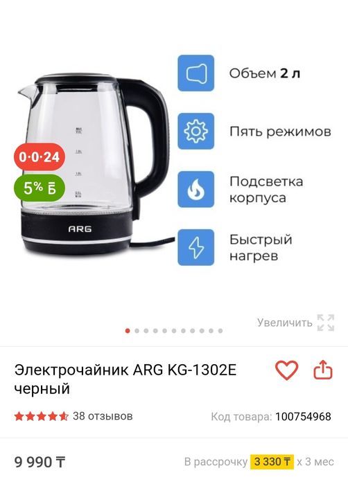 Электрический чайник 1,8 л