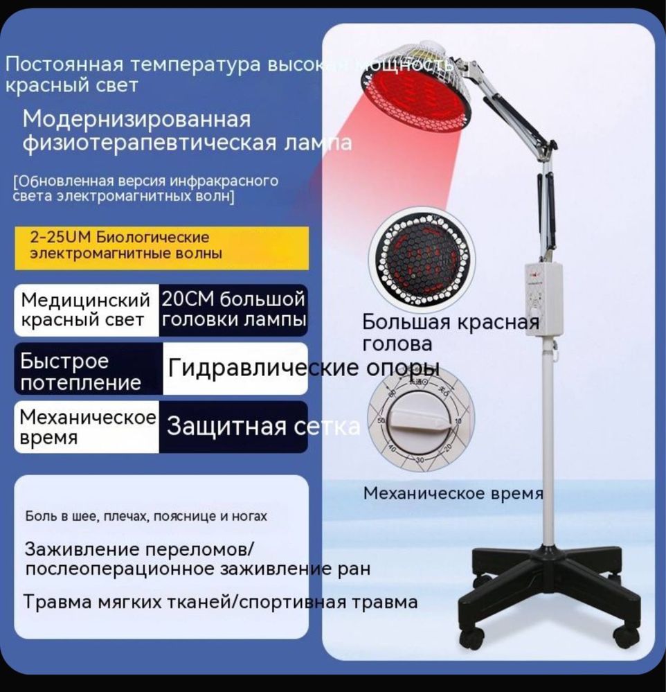 Электромагнитные инфракрасный лампа