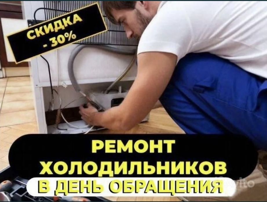 Ремонт холодильников промышленных и бытовых