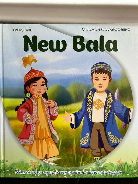 Блокнот - күнделік