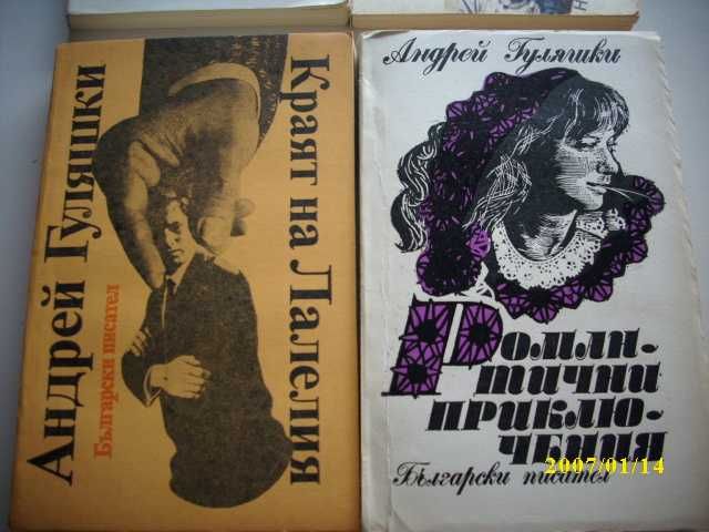 Книги на Андрей Гуляшки